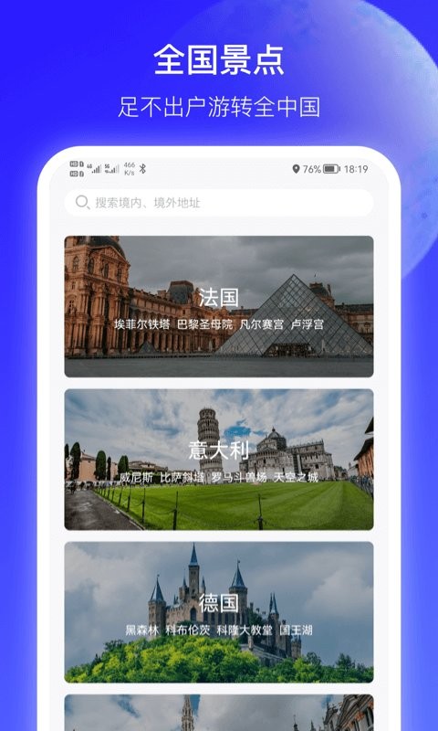 世界景点3D地图app 世界景点3D地图最新版下载