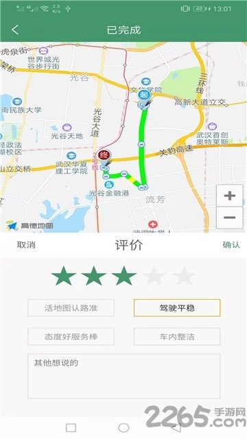 优选专车手机客户端