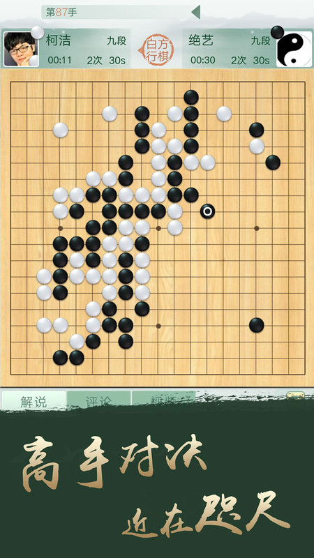 腾讯围棋手机版 腾讯围棋app