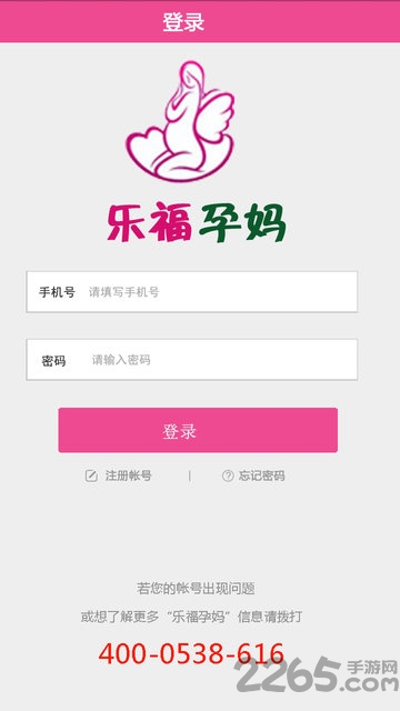 乐福孕妈医生版