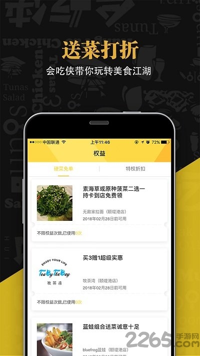 会吃侠app 会吃侠app最新版下载