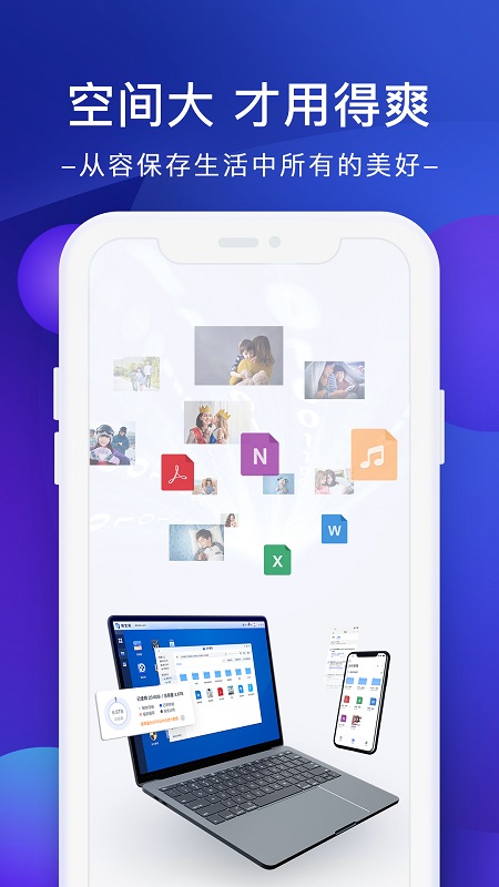 极空间app 极空间家庭私有云软件下载