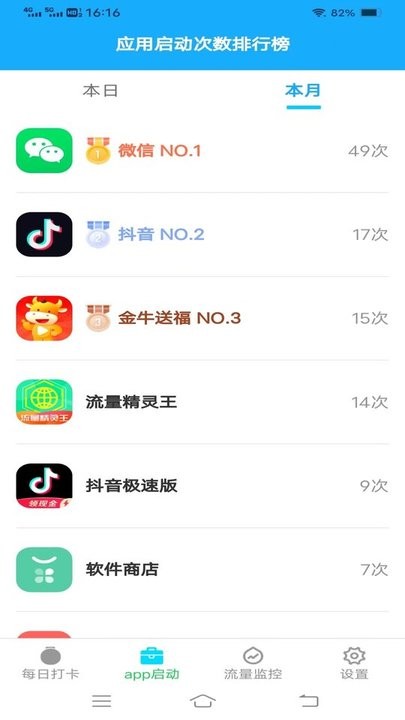 唯彩流量精灵王app手机版
