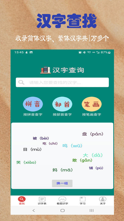 幼儿学前识字软件