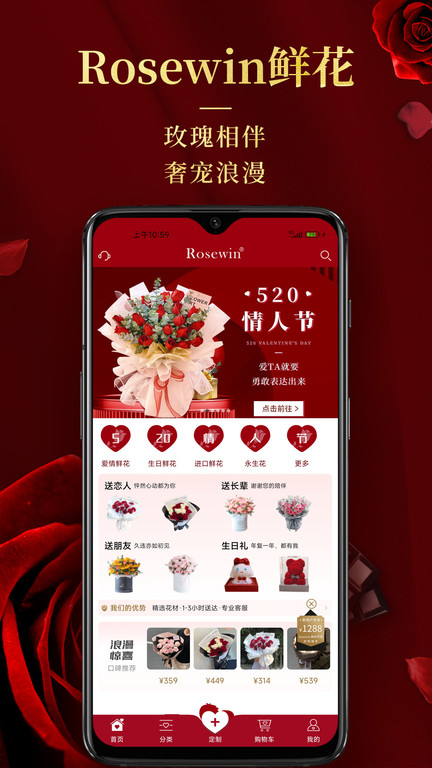 Rosewin鲜花app Rosewin鲜花官方下载