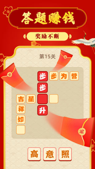 成语摇钱树红包版