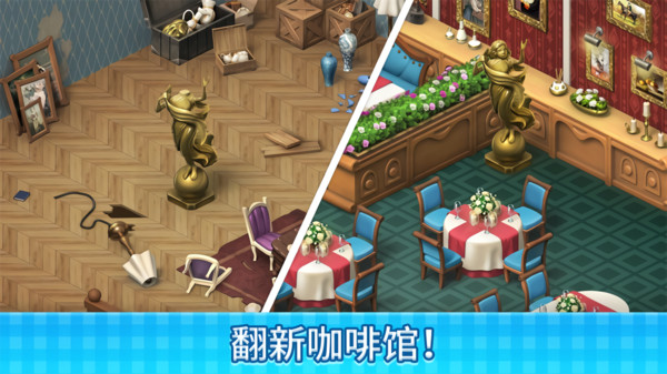 厨师爱消除手机版(fancy cafe)