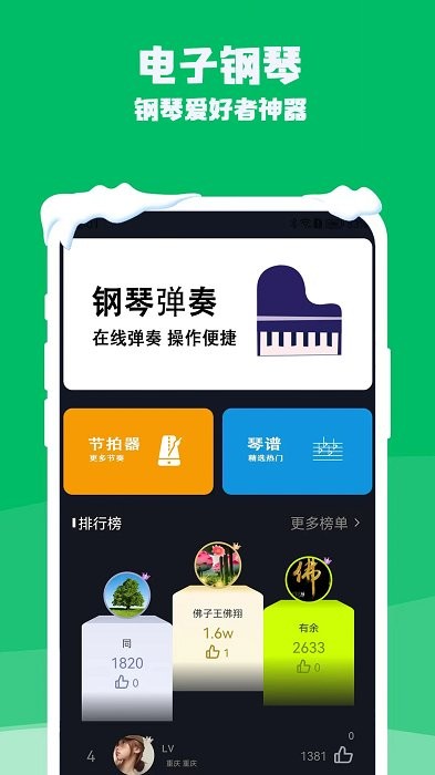 钢琴电子模拟器app