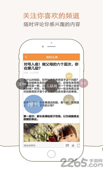 爸妈头条app下载