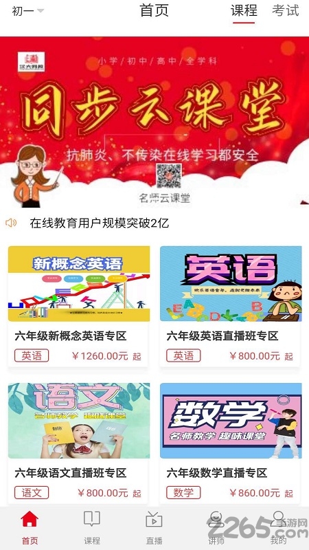 北京汉大网校官方版