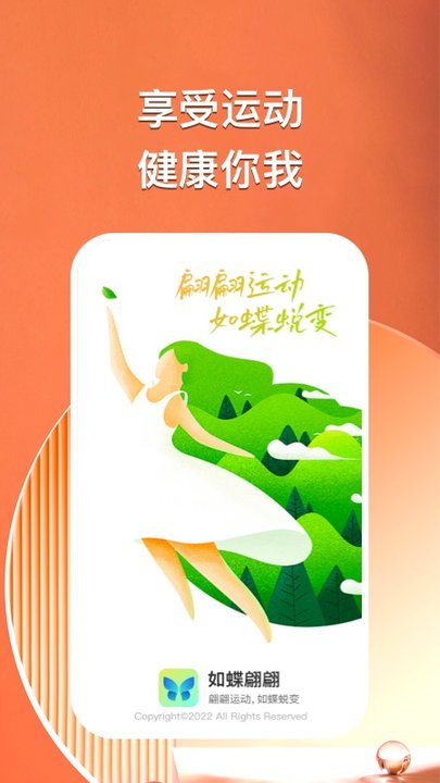 如蝶翩翩健身运动平台 如蝶翩翩最新版下载