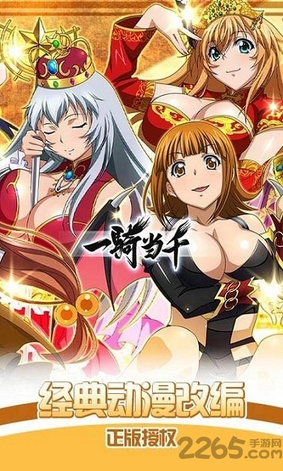 一骑当千H5内购破解版 一骑当千H5破解版下载