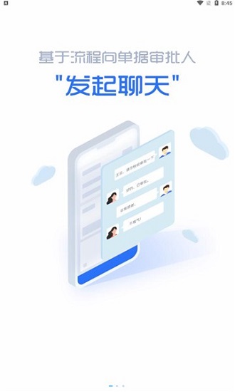 中石油财务共享平台app
