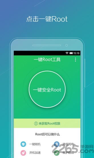腾讯一键root手机版