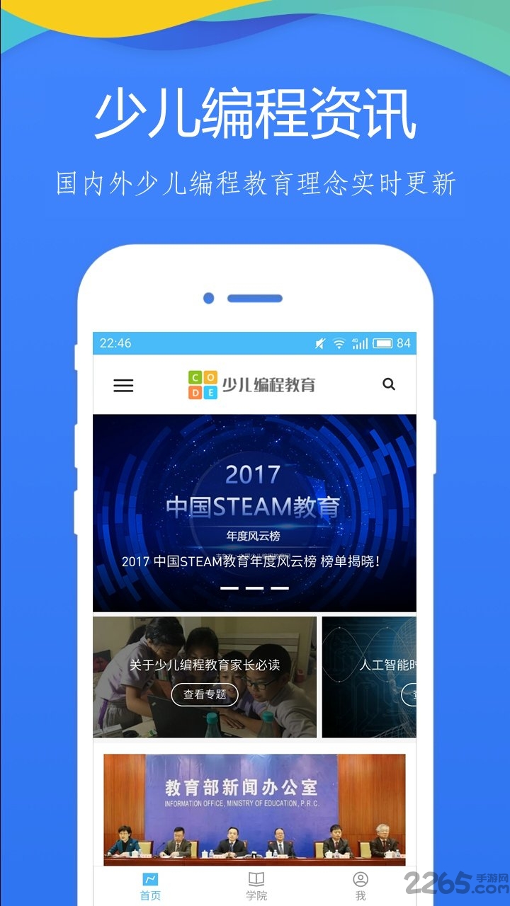 少儿编程学院app 少儿编程学院安卓版下载