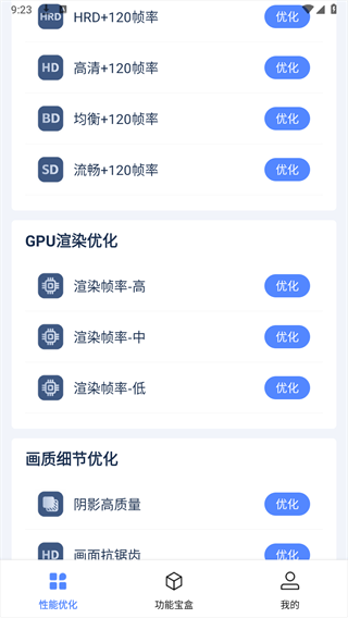 画质优化专家免费版使用教程 画质优化专家120帧下载使用教程