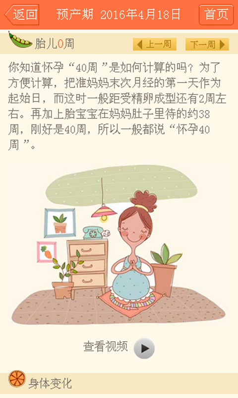 孕期好帮手手机版下载