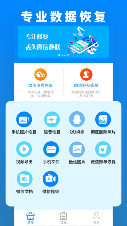 数据恢复管家大师app