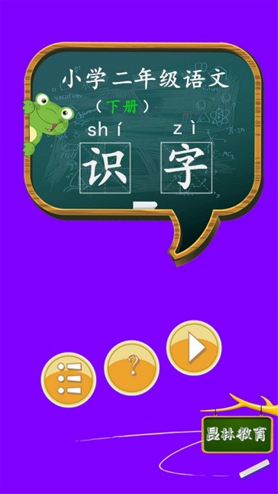 二年级语文识字下册最新版