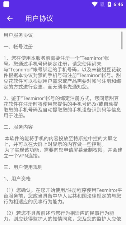 tesmirror软件