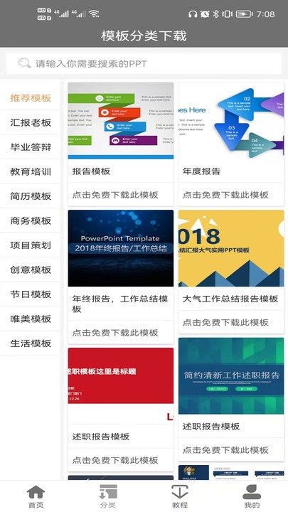 ppt免费模板手机软件