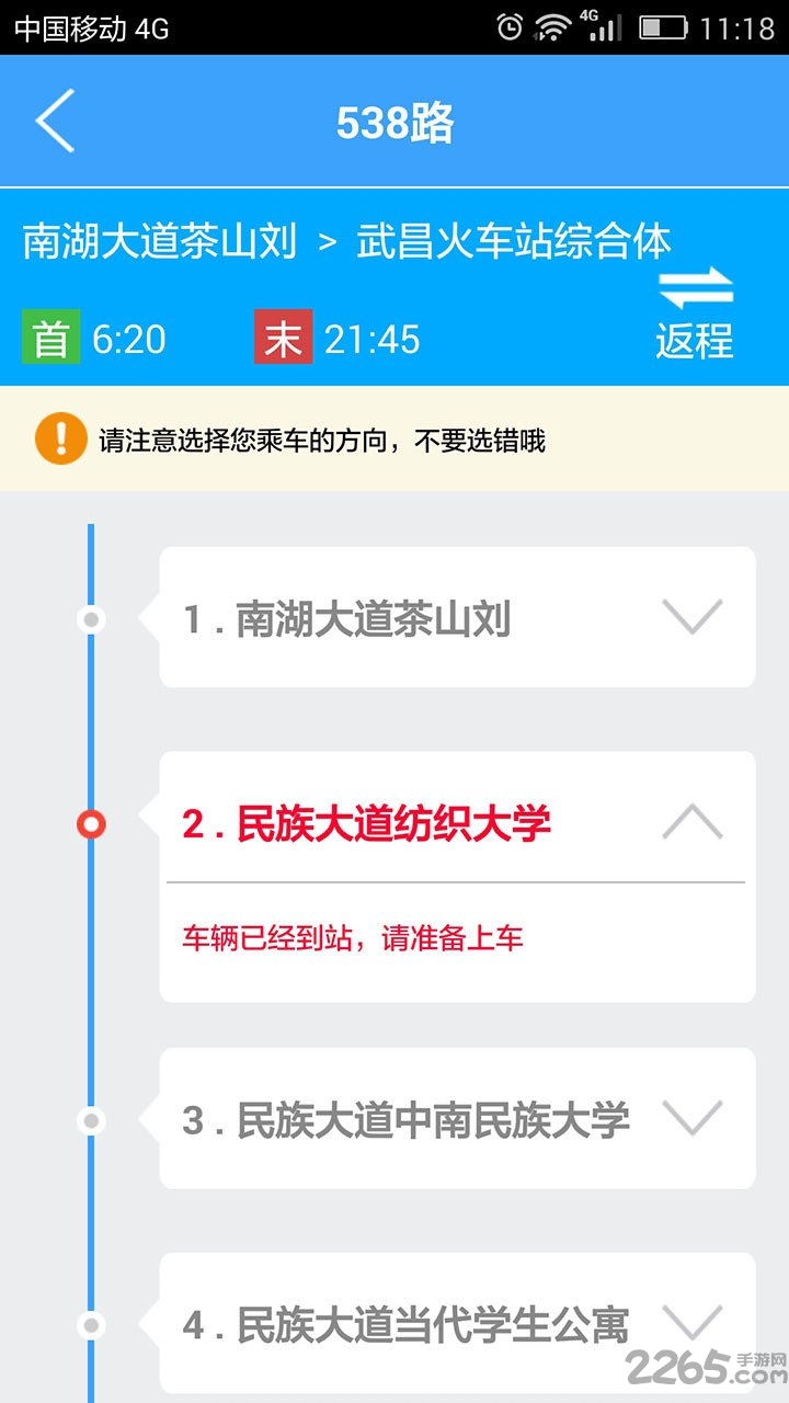 武汉公交查询app