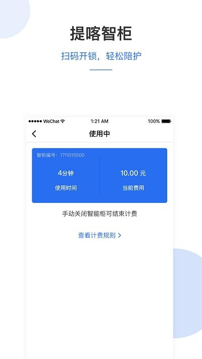 提喀医护管家手机版