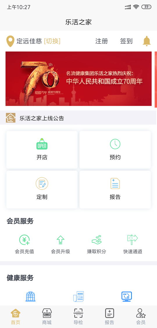 乐活之家体检 乐活之家app下载