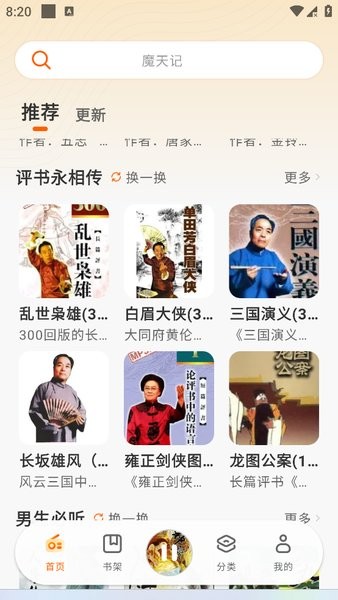聆韵听书破解版app