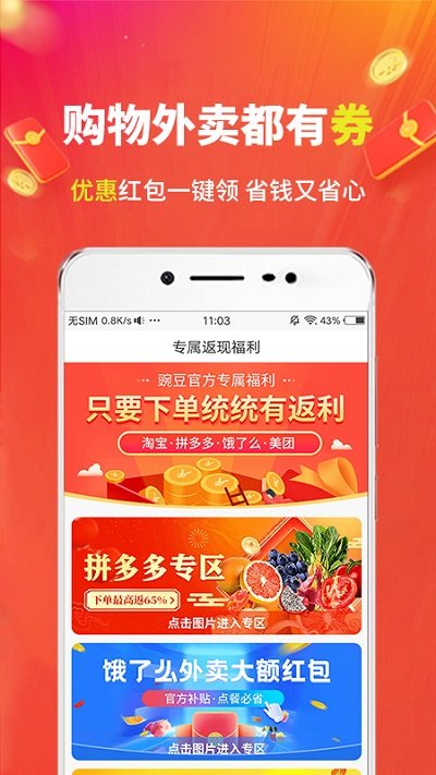 豌豆优选特卖商城app