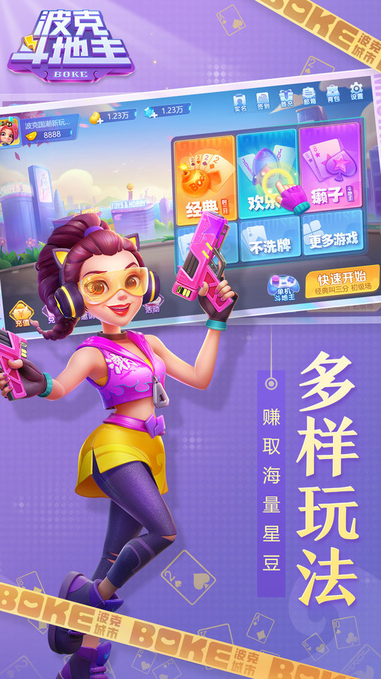 波克斗地主赢元宝换话费官方版