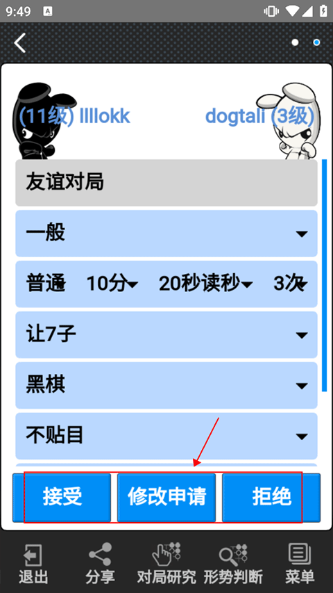 弈城围棋手机版怎么邀请好友下棋 弈城围棋手机版app教程