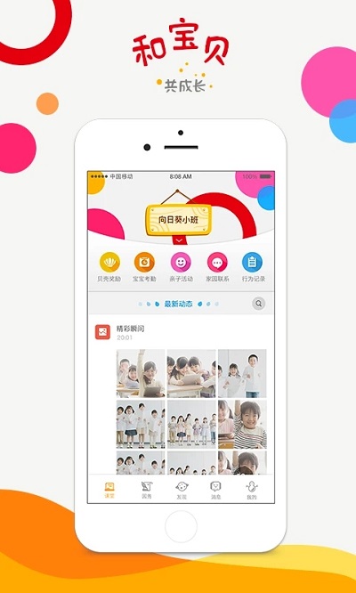 和宝贝教师版软件