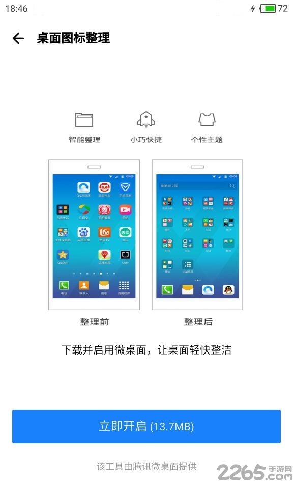 vivo应用宝手机版