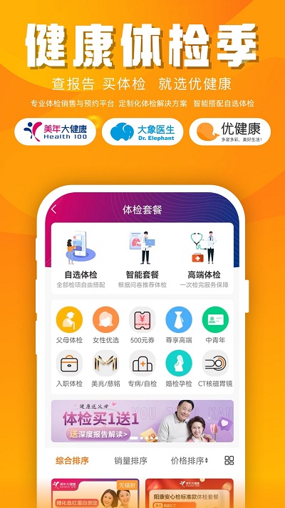 美疗优健康app 美疗优健康软件下载