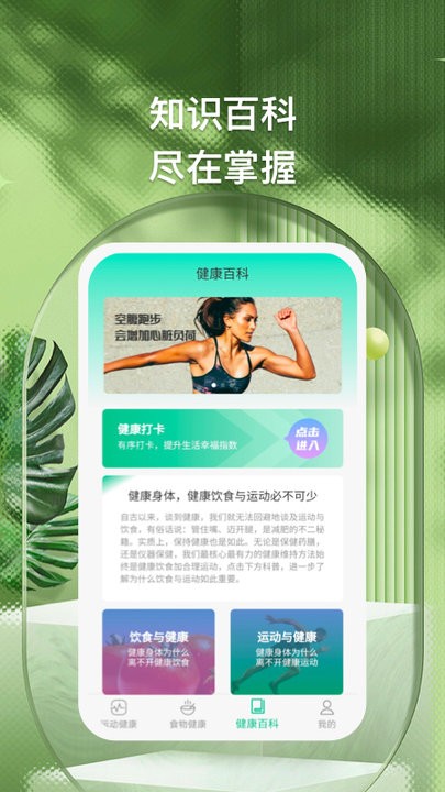 全家福健身运动app