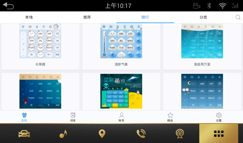 讯飞输入法车机版官方版