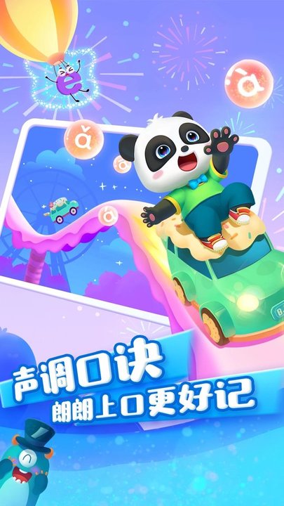 宝宝拼音乐园免费下载