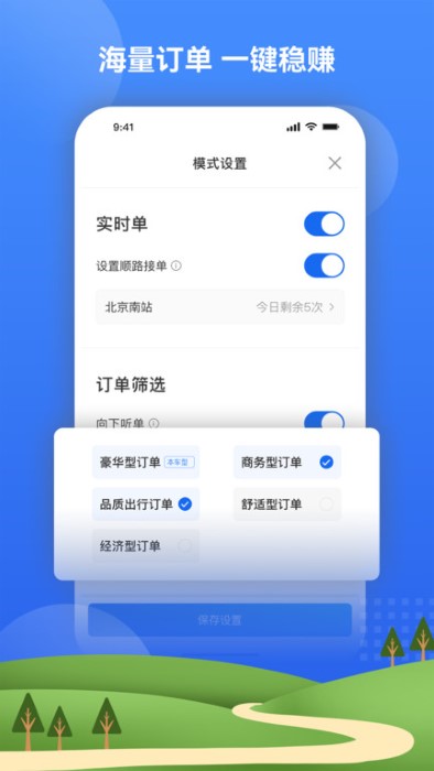 北斗嘟嘟打车app