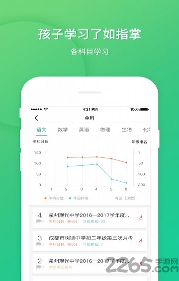立学家长客户端