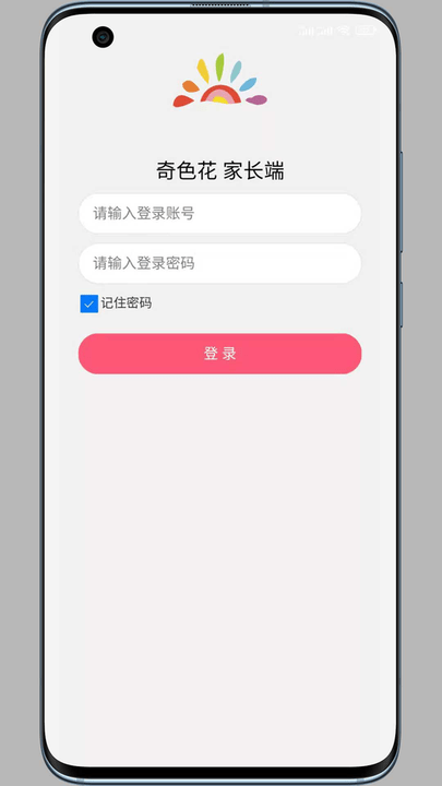 奇色花家长端客户端