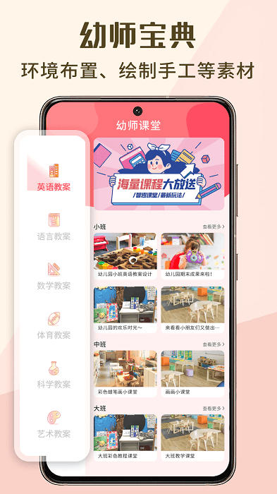 幼儿教学app