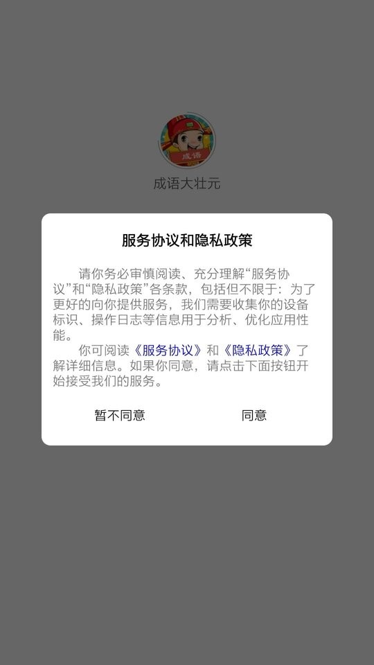 成语大壮元红包版