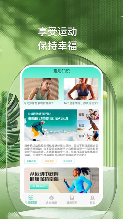 全家福健身运动app