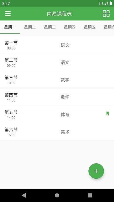 简约课程表app 简约课程表软件app下载