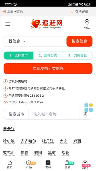 追赶网信息平台