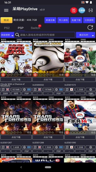 呆萌PlayDrive软件下载