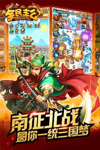 全民主公手游 全民主公手游下载