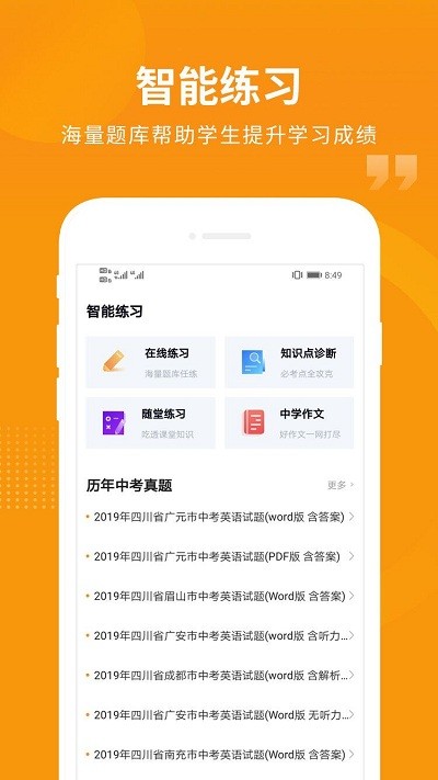 汇中考官方版app