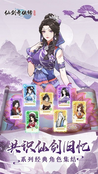 仙剑奇侠传新的开始手游官方版